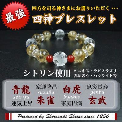 開運 金運上昇 開運風水四神 パワーストーン ブレスレット メンズ