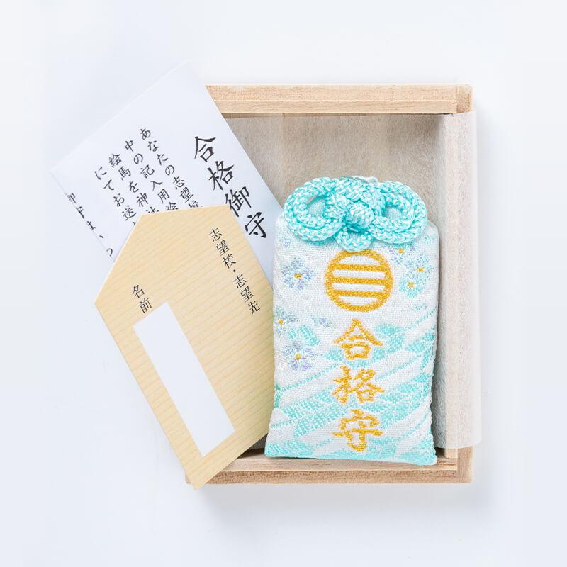 開運 合格成就祈願お守り ブルー 高級桐箱入り 祈願済み 学問 受験