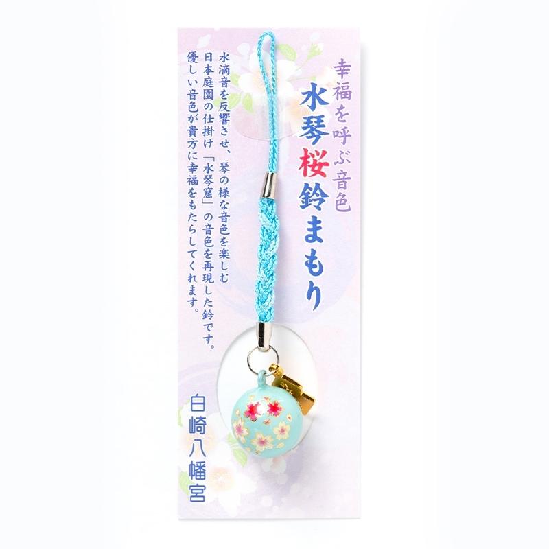 開運 さくら水琴鈴 ブルー 神社で祈願・祓い清め済みのお守り : 白崎