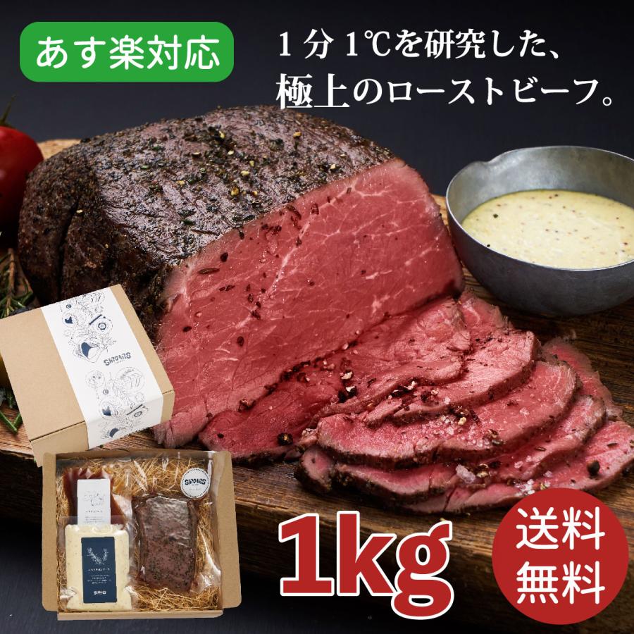 失敗しない ローストビーフ 1kg 三宿 おしゃれ ギフト 人気 お取り寄せ 熟成牛 おつまみ 高級 パーティー 送料無料 牛肉 お肉 Sircars 通販 Yahoo ショッピング