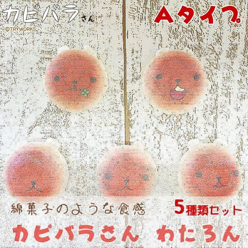 送料無料 カピバラさん わたろん 5個セット Aタイプ マカロン イベント バンダイ キャラクター ギフト洋菓子 そっくり おもしろ かわいい 子供 お取り寄せ Kapibara A 1 シリアルマミーヤフーショップ 通販 Yahoo ショッピング