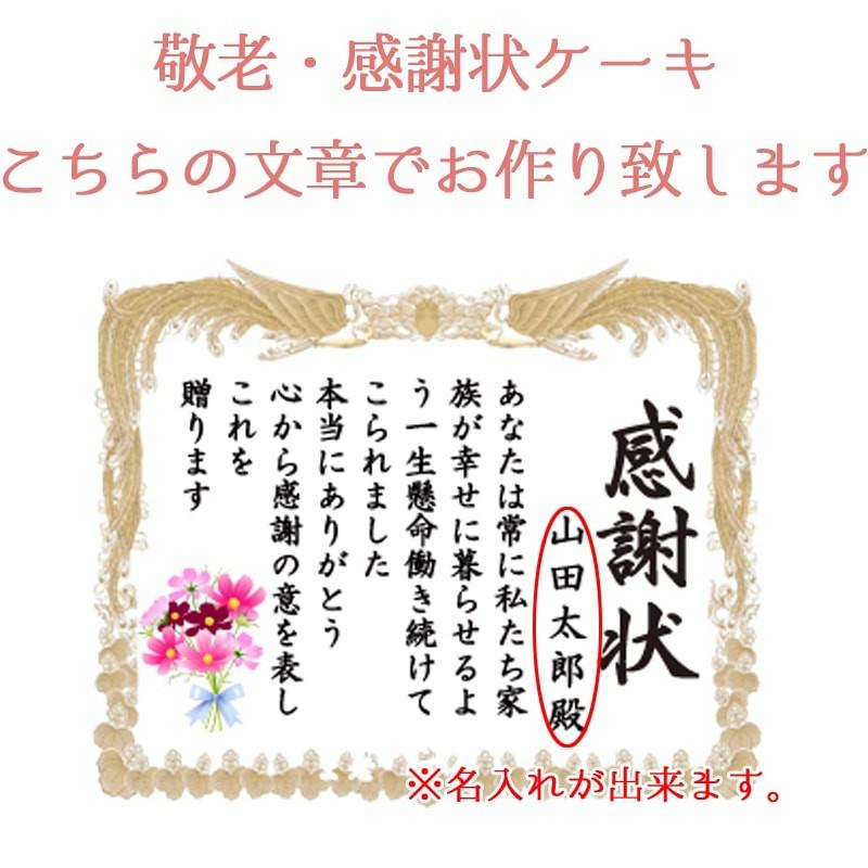 送料無料 10号サイズ 生クリーム味 敬老の日 表彰状ケーキ おじいちゃん おばあちゃん ンプレート文 メッセージ 名入れサービス無料 飾れるフォトフレーム Keiroucake Nama10 シリアルマミーヤフーショップ 通販 Yahoo ショッピング
