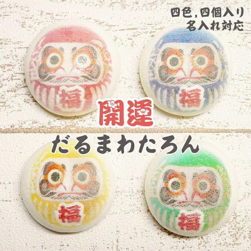 だるま わたろん 4個セット 洋菓子 そっくり おもしろ かわいい 子供 お取り寄せ インスタ映え 結婚内祝い お返し 可愛い ギフト 話題の スイーツ プチギフト :wata-daruma-4set:シリアルマミーヤフーショップ - 通販 - Yahoo!ショッピング だるま わたろん 4個セット 洋菓子 そっくり おもしろ かわいい 子供 お取り寄せ インスタ映え 結婚内祝い お返し 可愛い ギフト 話題の スイーツ プチギフト :wata-daruma-4set:シリアルマミーヤフーショップ - 通販 - Yahoo!ショッピング