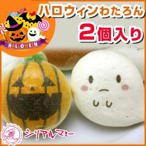 ハロウィンお絵かきマカロン わたろん 2個入 おばけ かぼちゃ お菓子 個包装 かわいい ハロウィン プレゼント 子供 ギフト スイーツ ハロウイン Wata Hal2 シリアルマミーヤフーショップ 通販 Yahoo ショッピング