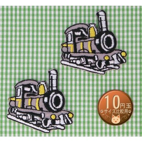 アイロンワッペン/刺繍/アップリケ/機関車sグレー2枚セット/のりもの