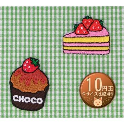 アイロンワッペン/刺繍/アップリケ/チョコ＆いちごケーキセット