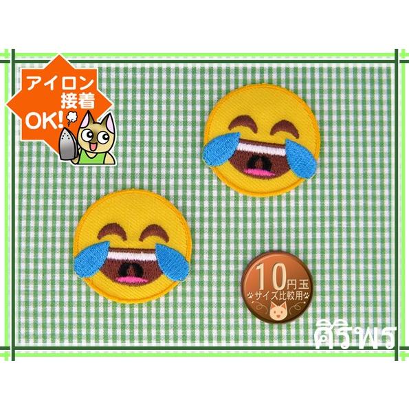 送料63円 うれし泣きフェイスs 絵文字 2枚セット アイロンワッペン 刺繍 アップリケ 泣き笑顔いマーク Snsアイコン 小さなワッペン Ap アジアの布 しりぽーん 通販 Yahoo ショッピング