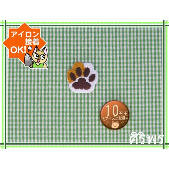 送料63円 にゃんと黒豆肉球s 白薄茶二毛 単品 アイロンワッペン 刺繍 アップリケ ねこネコ ハチワレ猫 ストアオリジナル Ap アジアの布 しりぽーん 通販 Yahoo ショッピング