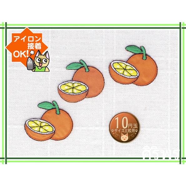 大きめ！創作アップリケ(布絵)　みかん アイロンワッペン/刺繍/アップリケ/オレンジs3枚セット/みかん