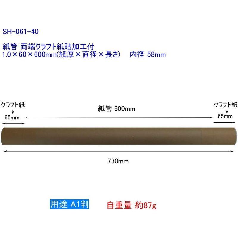 A1ポスター・カレンダー用磯村商事 紙管 1.0×60×600mm 両端クラフト紙貼加工付 40本入 SH-061 - 4