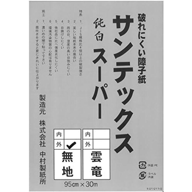 中村製紙所　業務用障子紙　サンテックススーパー　無地　外表