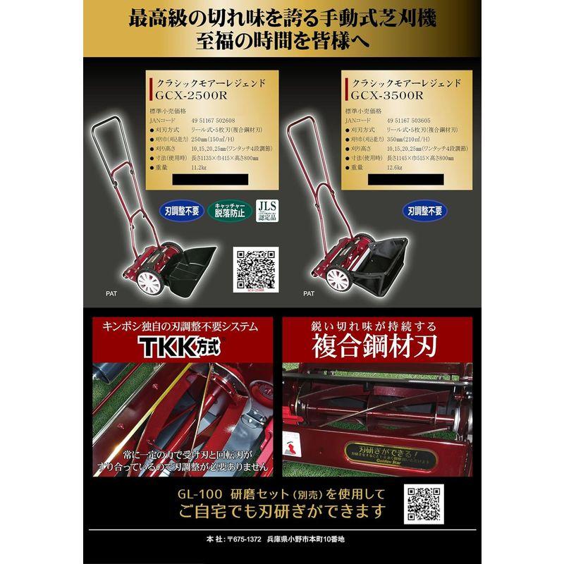 ゴールデンスター　「安心・安全・日本製」刃研ぎのできる最高級手動芝刈機　クラシックモアーレジェンド35cm　GCX-3500R