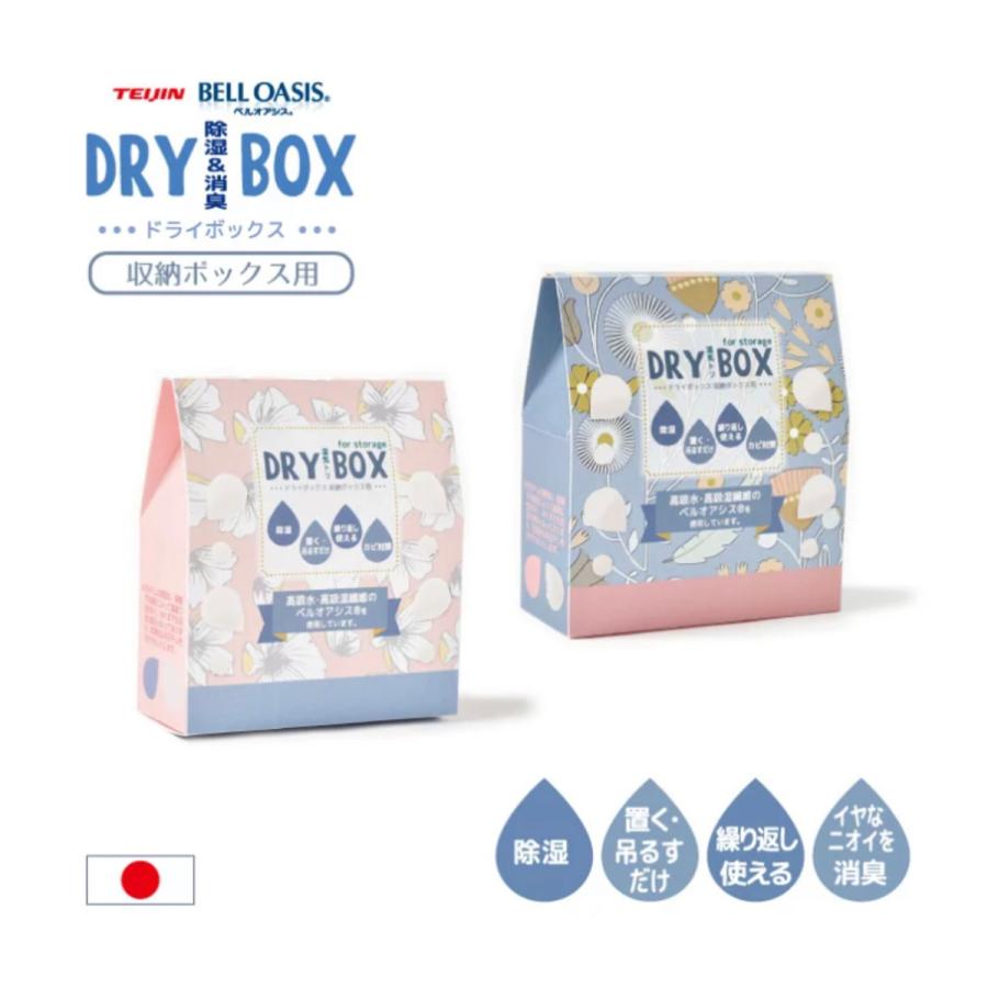 帝人フロンティア 除湿グッズ 12 7 10 3 3 2cm 除湿剤 ボックスドライ ベルオアシス 繰り返し使える 海外限定 6個入