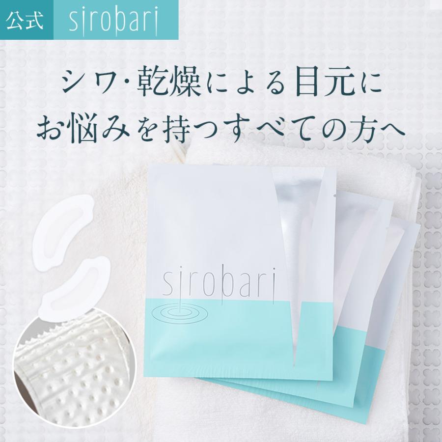 公式】 sirobari モイストパッチ 2枚×4セット 目元パック 公式】 sirobari モイストパッチ 2枚×4セット 目元パック
