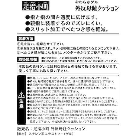 足指小町 やわらかゲル外反母趾クッション 1個入 納得できる割引