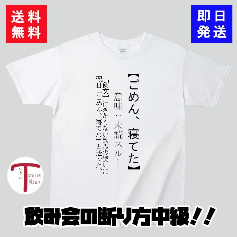 おもしろｔシャツ 飲み会の断り方 1 T しろいtシャツ屋さん 通販 Yahoo ショッピング