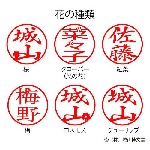 花咲はんこ 印鑑 はんこ 花 オーダー 可愛い 黒水牛 18ミリ 認印 銀行印_4