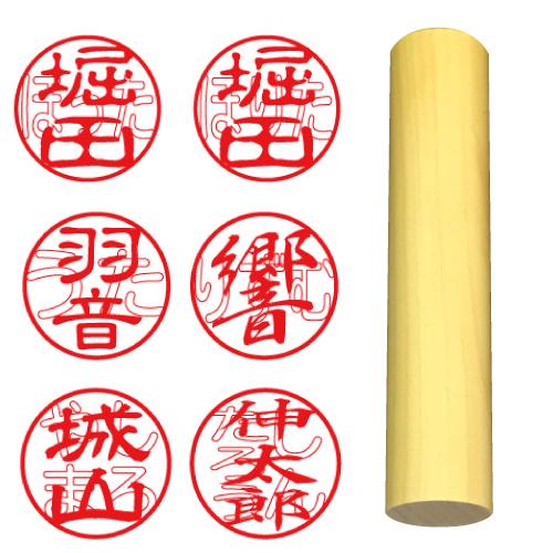 ふりがな印鑑 本柘植 18ミリ ふりがな 印鑑 はんこ オーダー 作成 認印