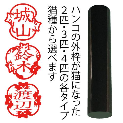 ブランド登録なし - 超まる猫はんこ 認め印 はんこ 猫 猫のハンコ 購入注文 好いたらしい 黒呉牛 16.5粍
