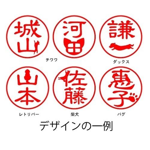 ワン鑑 印鑑 はんこ 犬  犬のはんこ オーダー 本柘植 12ミリ 認印 銀行印 実印｜siroji2001｜02