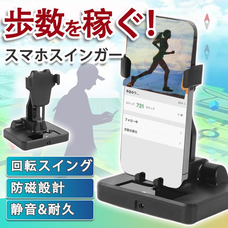 スマホ スイング スインガー スマホスインガー USB スマホスタンド