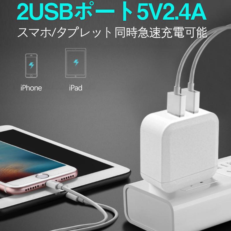ACアダプター スマホ充電器 iPhone USB 急速充電器 2.4A 充電器