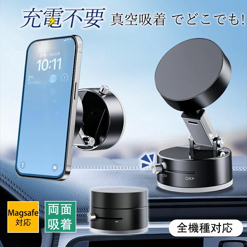 スマホホルダー 車載ホルダー スマホスタンド 真空 吸盤 マグネット式 