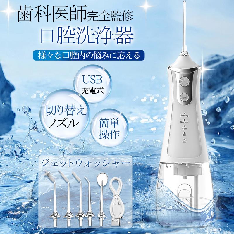 洗浄器 ウォーターフロス 歯 ジェットウォッシャー ウォーターフロス