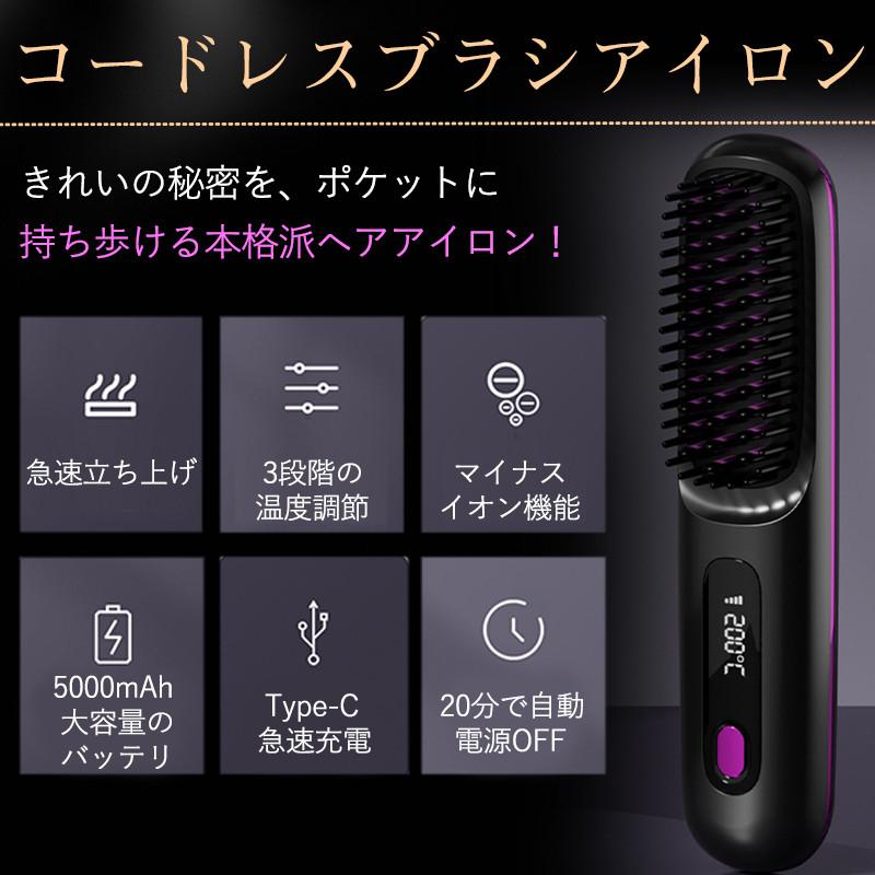 コードレスホットブラシ ヘアアイロン ストレート ヘアアイロンブラシ コードレス ヒート