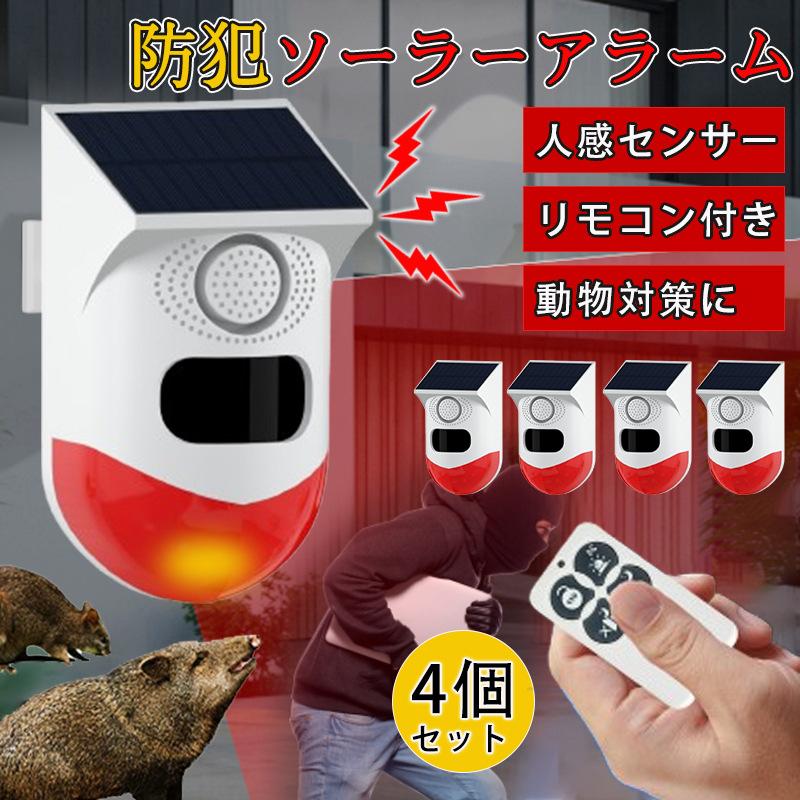 防犯カメラ 屋外 ソーラー 音声アラーム 人感センサー 無線 高画質 防犯 防犯カメラ 屋外 ソーラー 音声アラーム 人感センサー 無線
