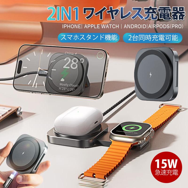 ワイヤレス充電器 2in1 MagSafe 充電器 iphone充電器 アップル