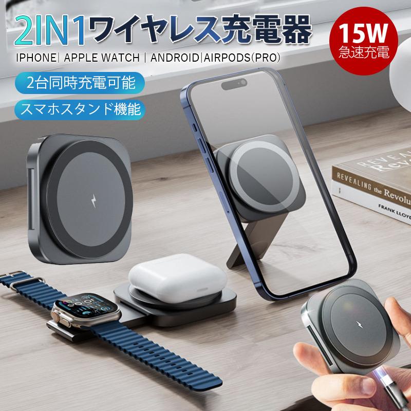 ワイヤレス充電器 2in1 MagSafe 充電器 iphone充電器 アップルウォッチ