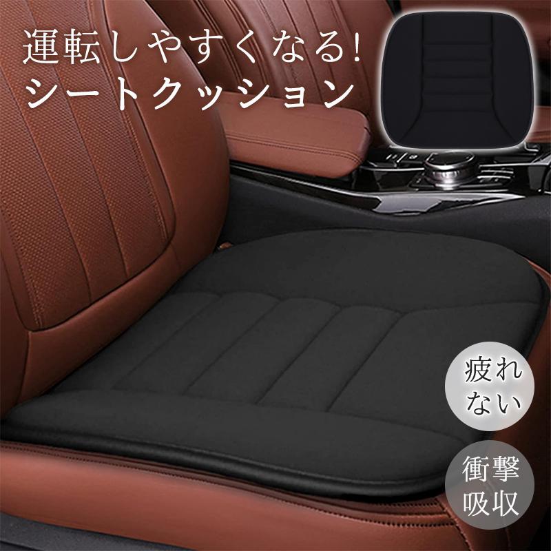 車 クッション シートクッション 車 座布団 クッション 椅子 カークッション 運転席 通気性 車用クッション 滑り止め付き カーシートクッション の商品画像