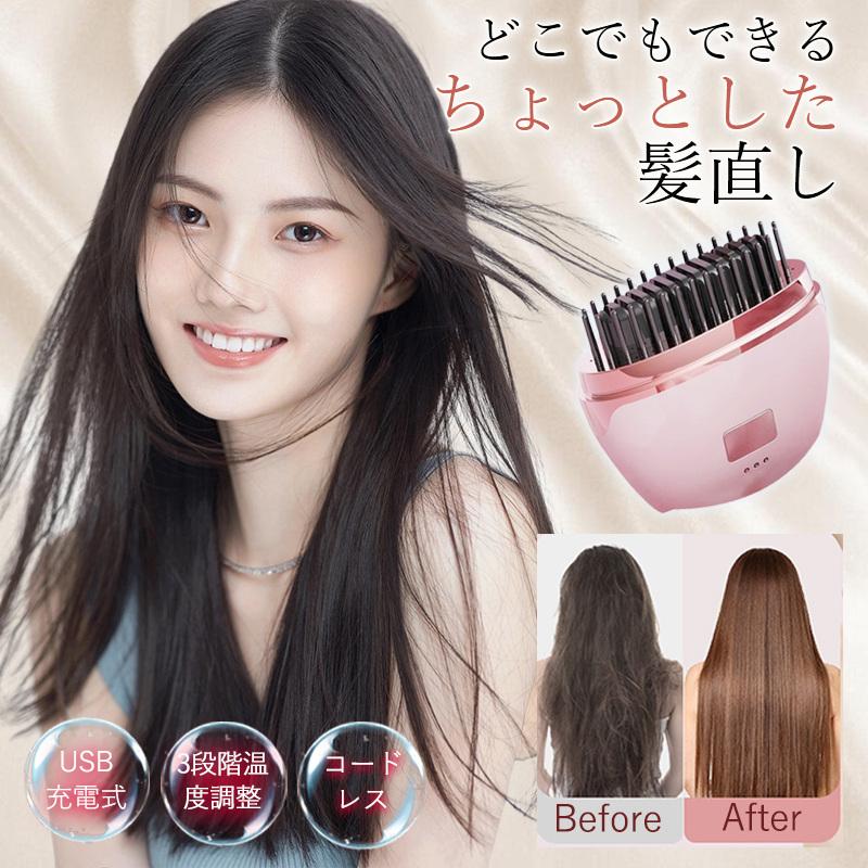 ヒートブラシ ヘアアイロン コードレス ポータブル ミニ ブラシ