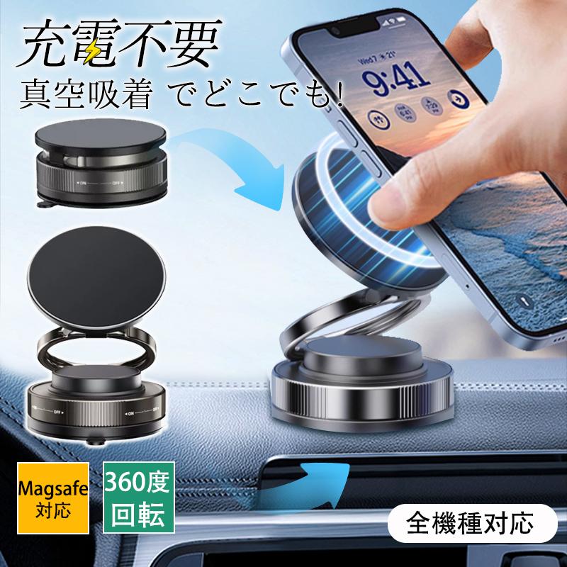 スマホホルダー 車 車載 magsafe 車載ホルダー スマホスタンド 360度回転 マグネット吸着 真空式吸着 折り畳み式 片手操作 全機種対応 の商品画像