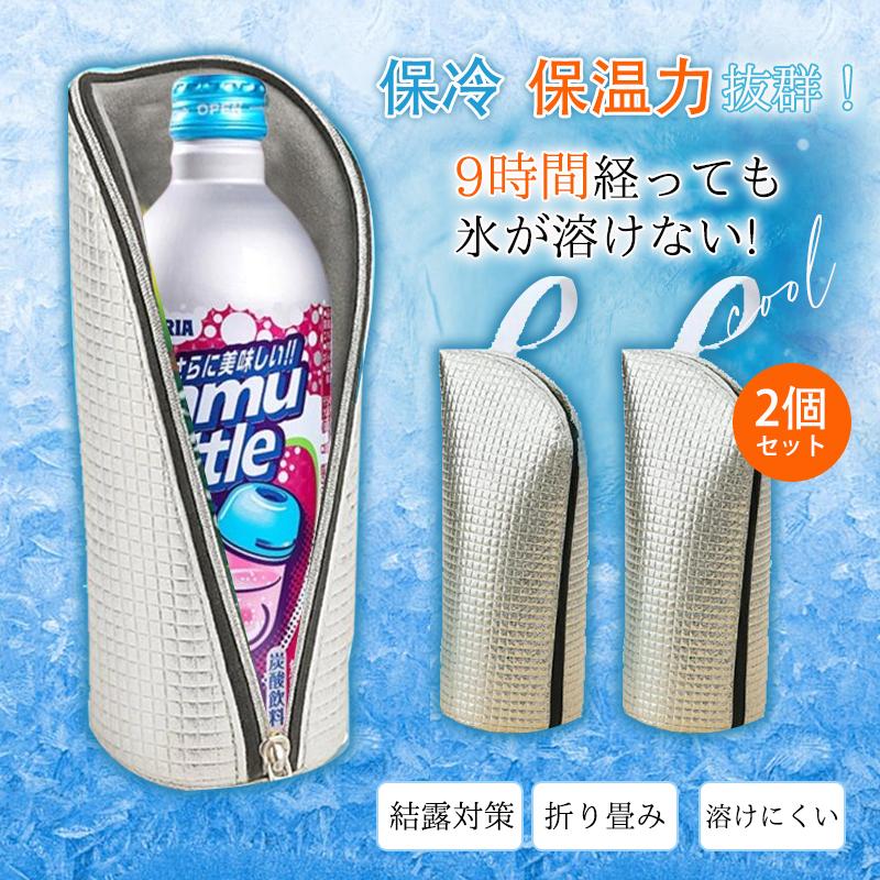 ペットボトルカバー 保冷 保冷バッグ 2個セット アルミ 断熱 ペットボトルホルダー ケース 撥水 軽い 折り畳み 仕事 夏 溶けにくい 水筒カバー の商品画像