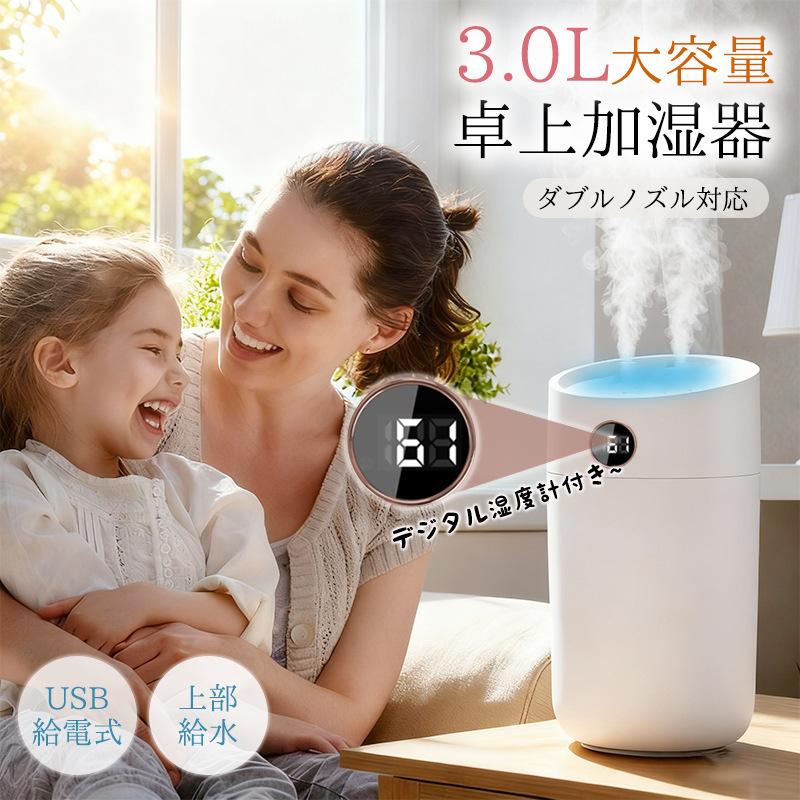 ☆ 乾燥対策 加湿器 卓上 超音波式 大容量4.0L ミスト300ml/h ☆ 乾燥対策 加湿器 卓上 超音波式 大容量4.0L ミスト300ml/h