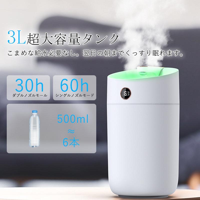 加湿器 大容量 3L 卓上 超音波式 卓上加湿器 かしつき ダブル噴霧 静音