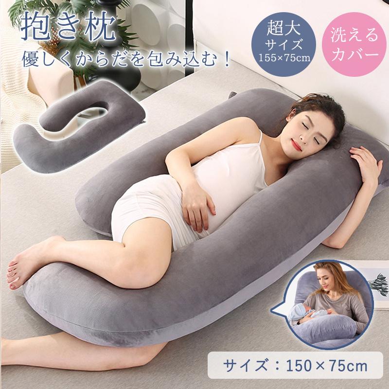 爆買 抱き枕 枕 妊婦 ふわふわ 授乳 G字型 クッション 抱きまくら