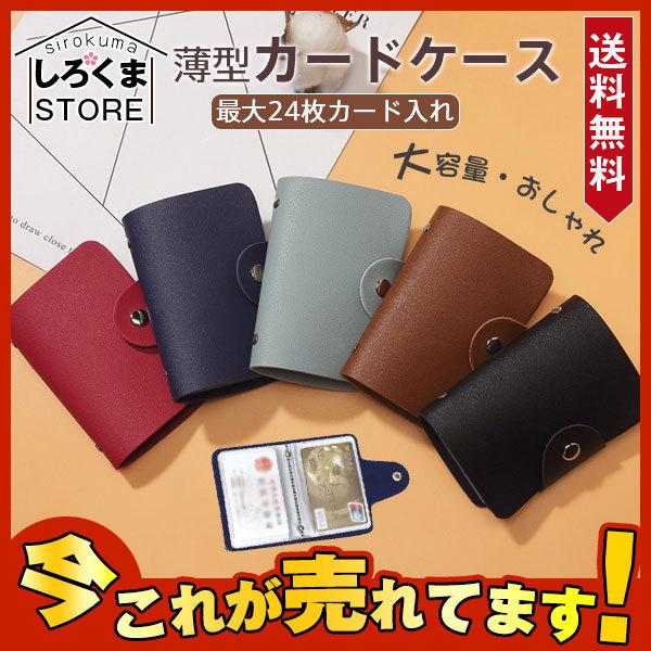送料無料 クレジット カードケース メンズ レディース 大容量 ポイントカード入れ カードホルダー 財布 薄型 Pu革 から厳選した