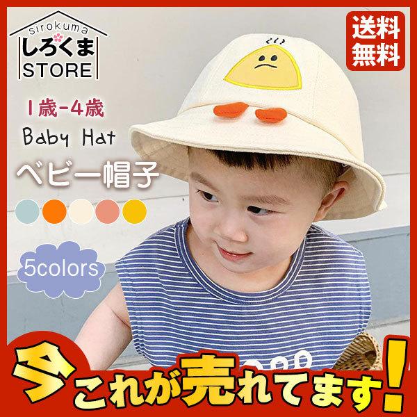 ベビー帽子 赤ちゃん キッズ 子供 ぼうし 刺繍 ハット 女の子 紫外線対策 男の子 日よけ 出産祝い 新生児 おしゃれ 可愛い プール 海 親子 Hx21dec28etmz05 しろくまstore 通販 Yahoo ショッピング