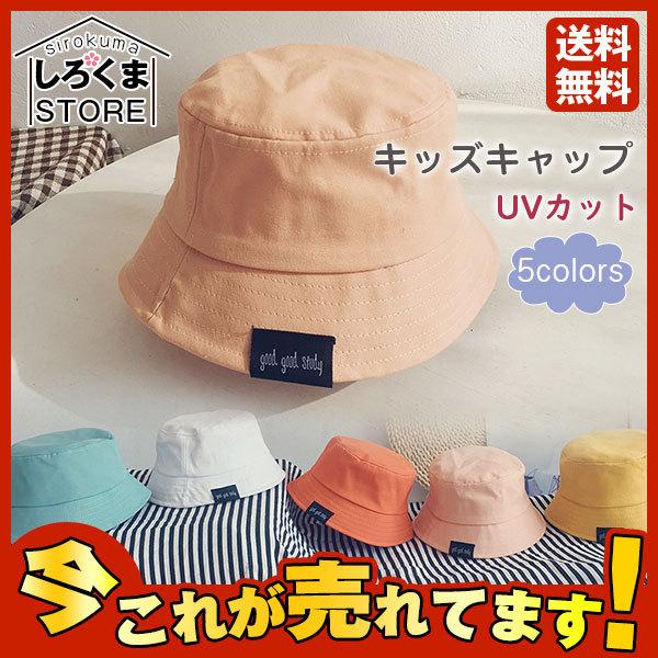 キッズキャップ 子供帽子 赤ちゃん帽子 ベビー帽子 日よけ帽子 Uvカット 女の子 男の子 可愛い 春夏秋 帽子 日焼け対策 新生児 漁師帽 商品