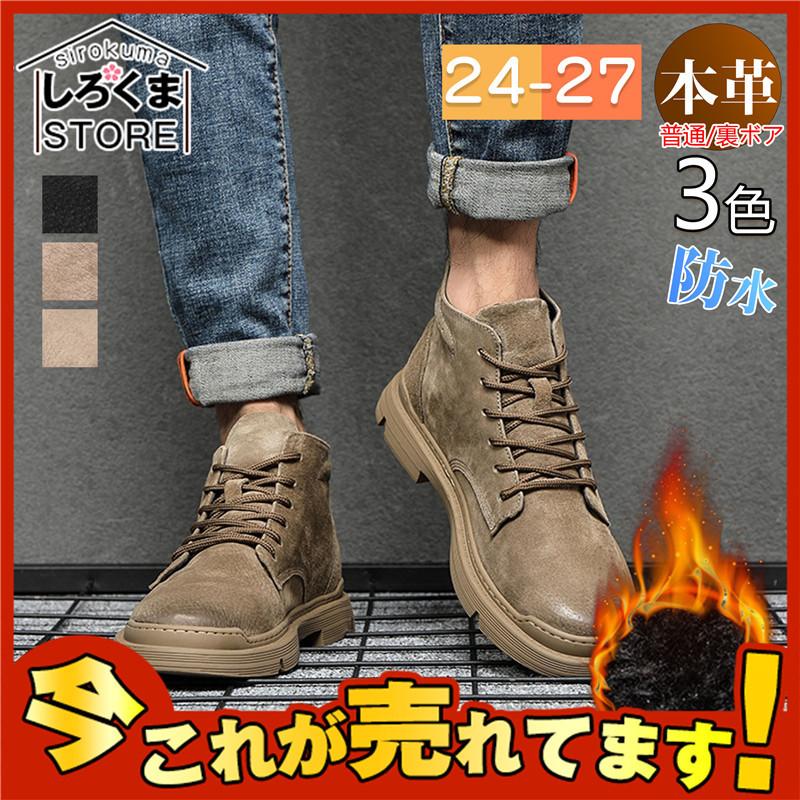 ワークブーツ メンズ 靴 冬用 ショートブーツ 本革 ハイカットブーツ 厚底 防水 防寒 冬靴 アウトドア 男性用 ブーツ カジュアル Hx21dec28ndymdx02 しろくまstore 通販 Yahoo ショッピング