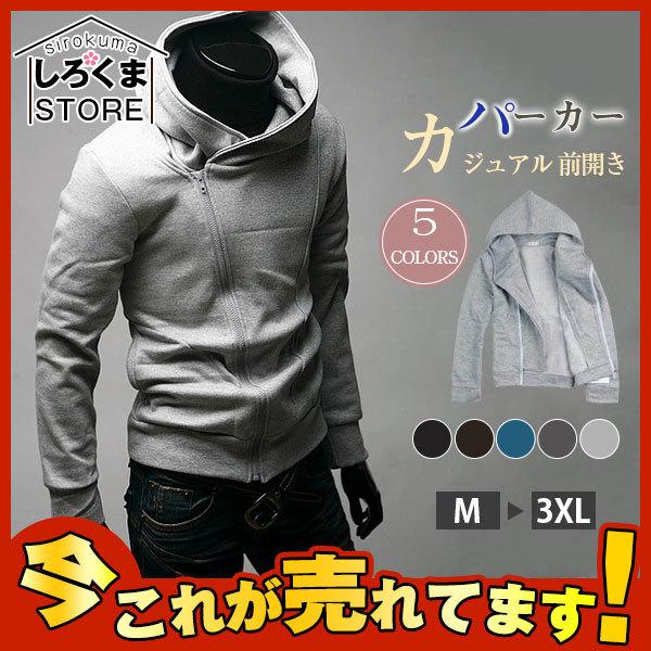 パーカー メンズ 長袖 スウェット 前開き おしゃれ かっこいい カジュアル アウター 秋服 シンプル トップス 細身 無地 スリム 年末のプロモーション