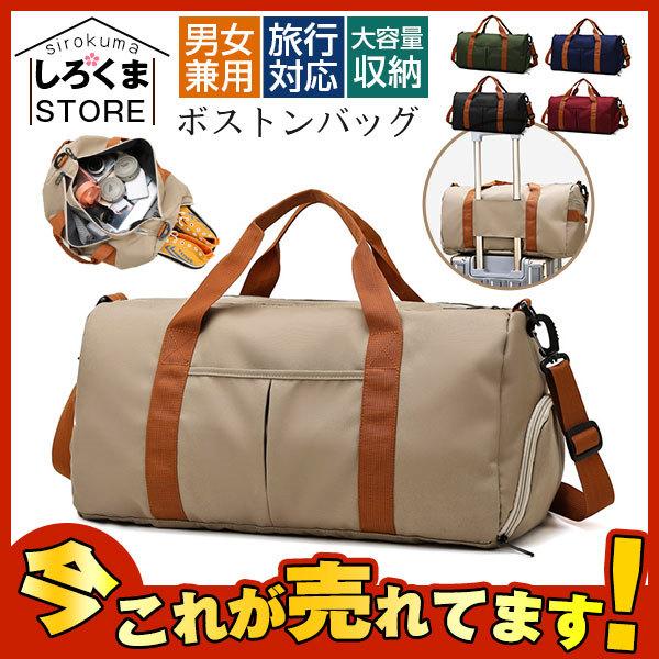 人気急上昇 ボストンバッグ 旅行 修学旅行 メンズ レディース 大容量 シューズ収納 スポーツ 機内持ち込み ゴルフ ジム 軽量 1泊 2泊 Hx21dec37nvlxstb03 しろくまstore 通販 Yahoo ショッピング