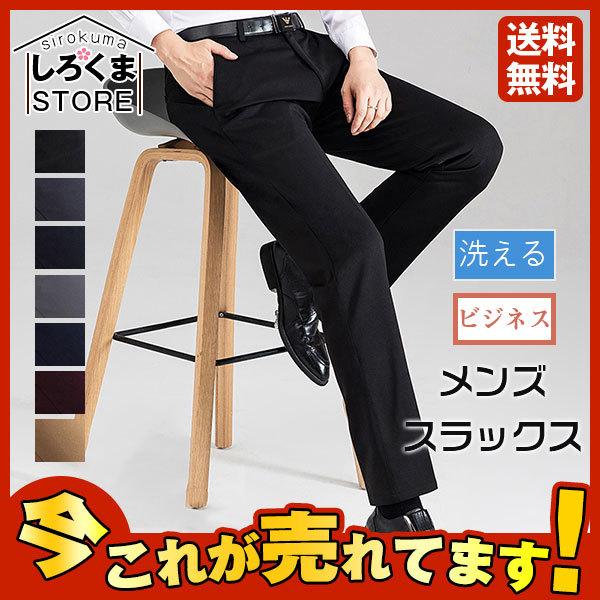 スラックス メンズ ツータックパンツ ビジネス クールビズ 無地 スリム 洗える ウォッシャブル 防シワ 美脚 細身 紳士 :hx21july62nxzkc01:しろくまStore - 通販 - Yahoo!ショッピング スラックス メンズ ツータックパンツ ビジネス クールビズ 無地 スリム 洗える ウォッシャブル 防シワ 美脚 細身 紳士 :hx21july62nxzkc01:しろくまStore - 通販 - Yahoo!ショッピング