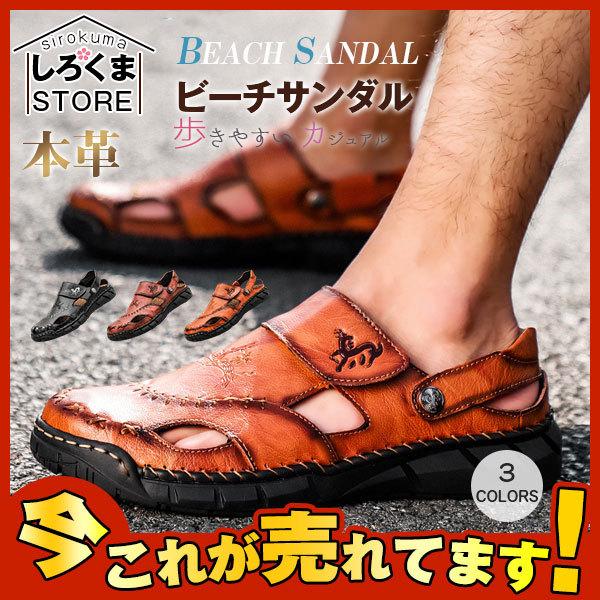 本革ビーチサンダル サンダル メンズ スポーツサンダル コンフォートサンダル メンズ 本革 歩きやすい おしゃれ カジュアル 紳士用 夏 :hx21jun28ntx07:しろくまStore - 通販 - Yahoo!ショッピング 本革ビーチサンダル サンダル メンズ スポーツサンダル コンフォートサンダル メンズ 本革 歩きやすい おしゃれ カジュアル 紳士用 夏 :hx21jun28ntx07:しろくまStore - 通販 - Yahoo!ショッピング
