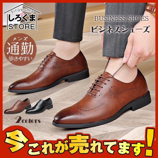 ビジネスシューズ 歩きやすい 疲れない メンズ ウイングチップ 蒸れない 紳士靴 シューズ 機能性 夏用 フォーマル 通勤 仕事用 卒業式 Hx21jun28nxyswx04 しろくまstore 通販 Yahoo ショッピング