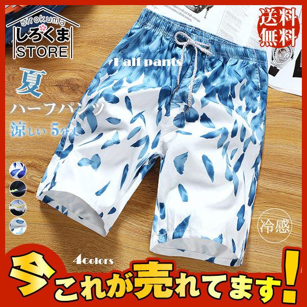 爆売中 夏ハーフパンツ 短パン メンズ アウトドア シンプル柄 鶴柄 ボトムス ゴムウエスト 冷感 涼しい 5分丈 速乾 スポーツ 大きいサイズ 超お買い得