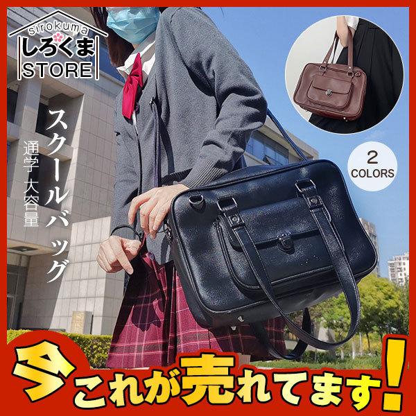 スクールバッグ レディース 学生カバン 男女兼用 女子 シンプル 通学 お出かけ 高校生 大容量 修学旅行